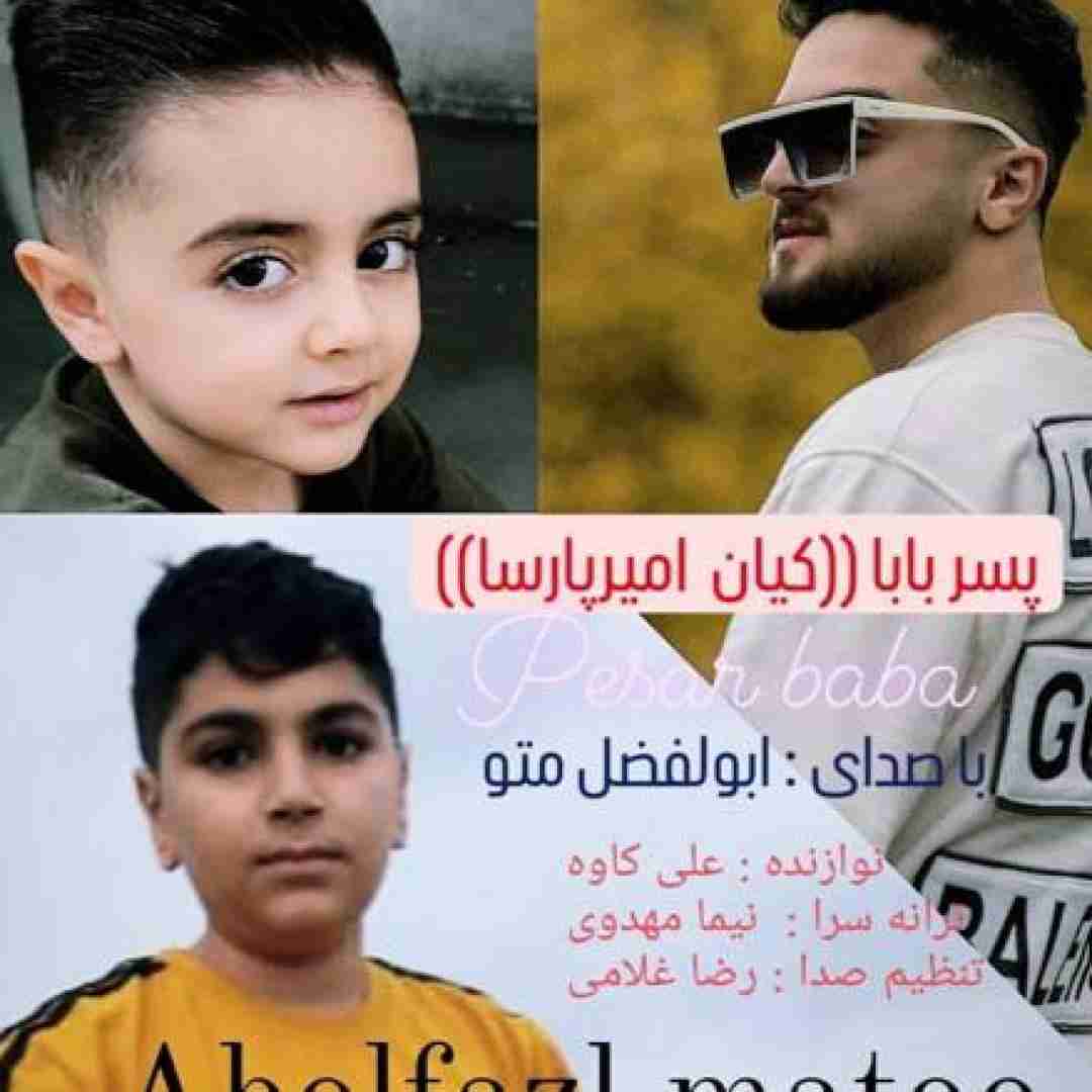 ابوالفضل متو پسر بابا