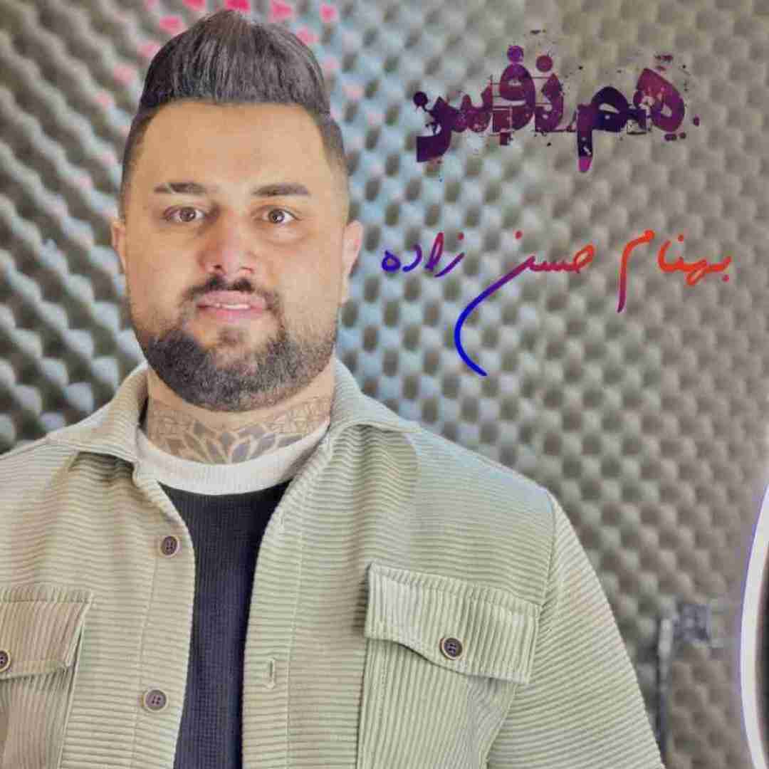 بهنام حسن زاده هم نفس