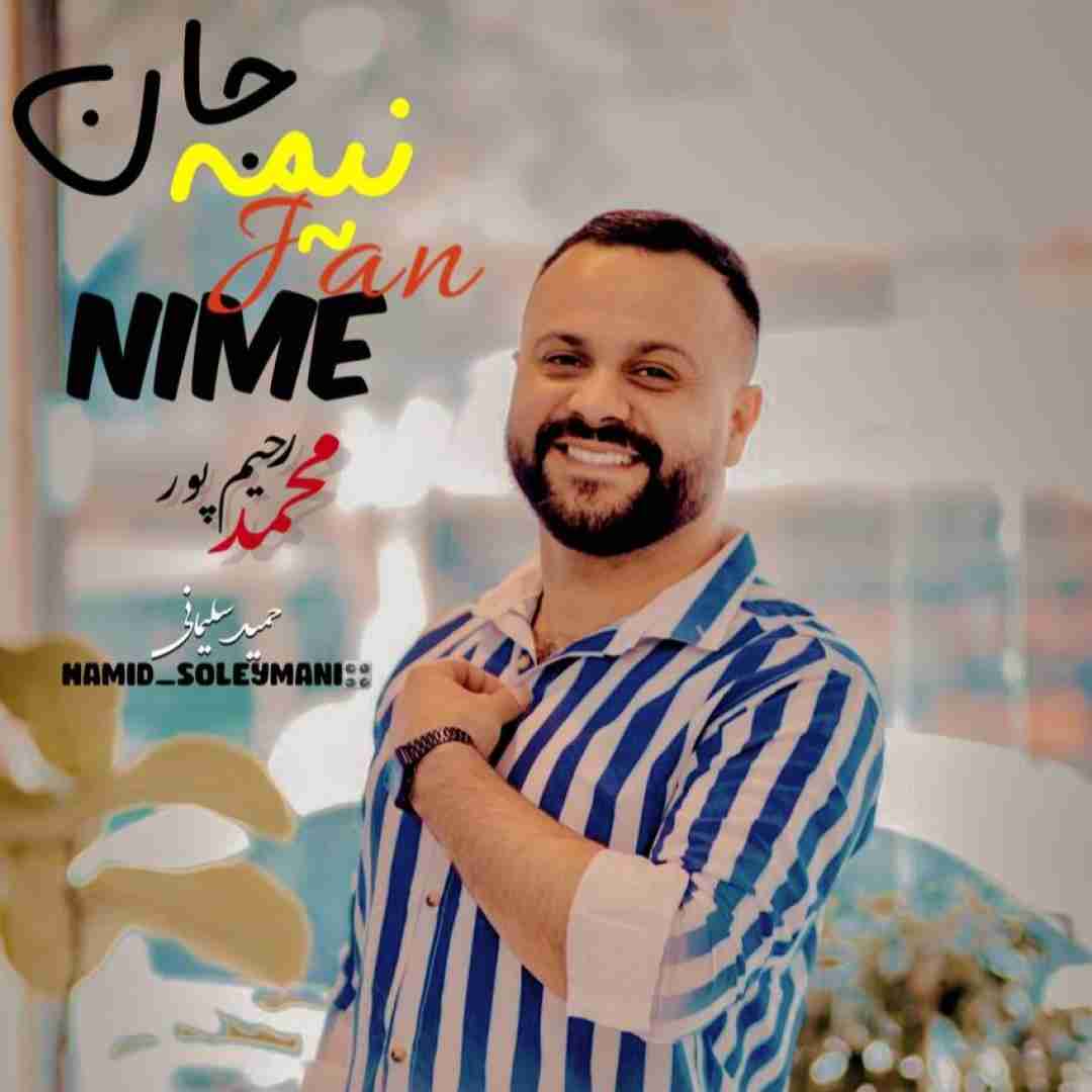 محمد رحیم پور نیمه جان