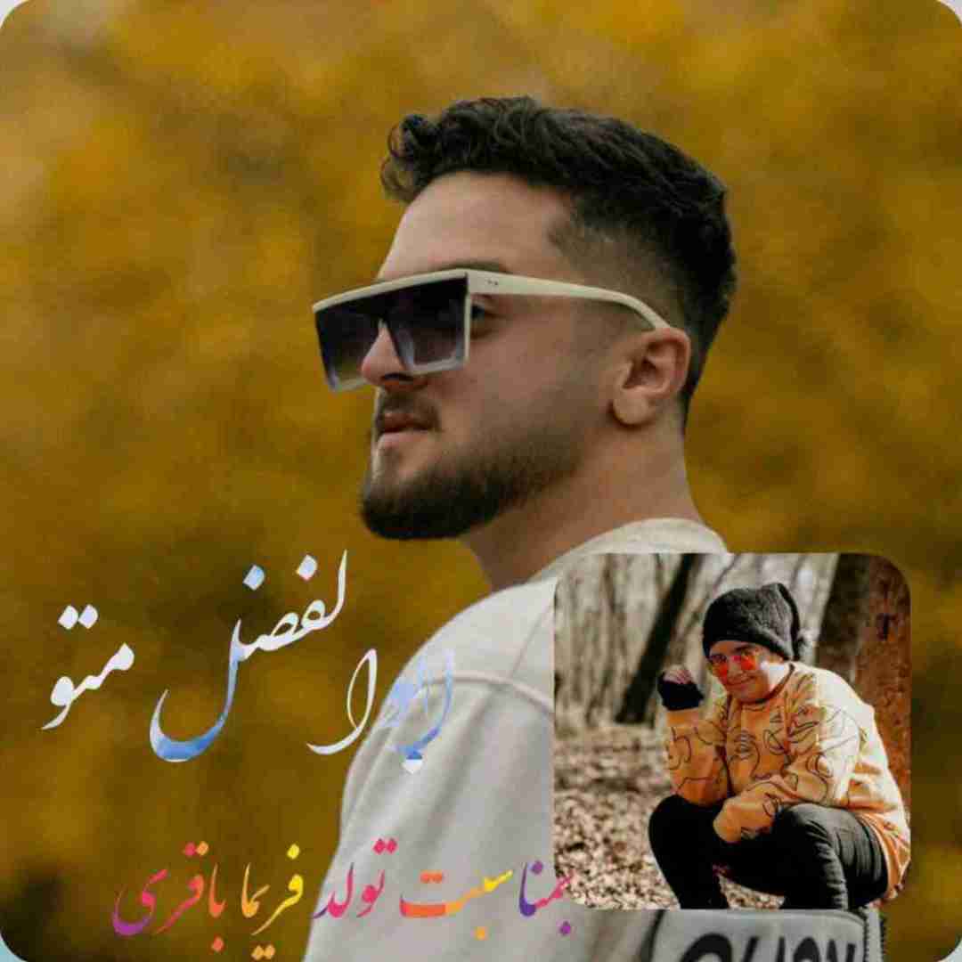 ابوالفضل متو تولد