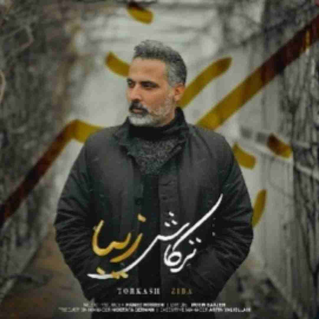 ترکاش زیبا