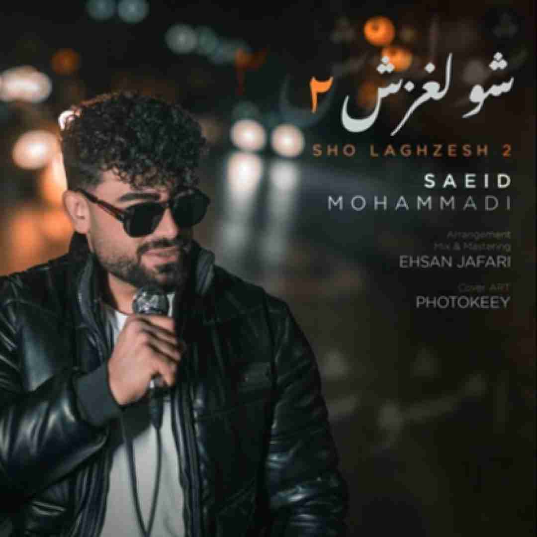 سعید محمدی شو لغزش ۲