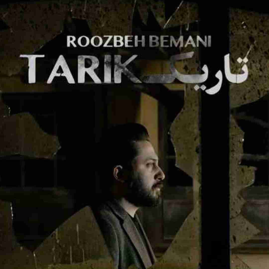 روزبه بمانی تاریک