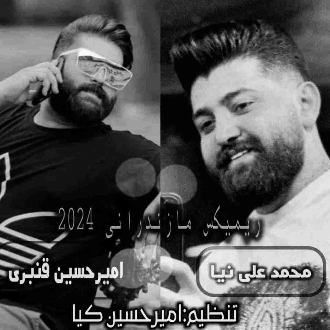 محمد علی نیا و امیرحسین قنبری ۲۰۲۴