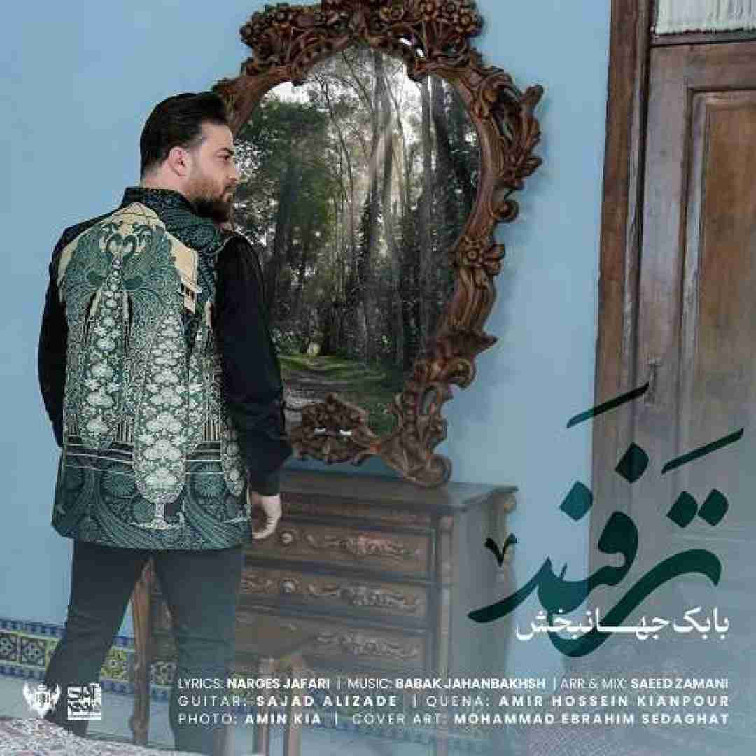 بابک جهانبخش ترفند