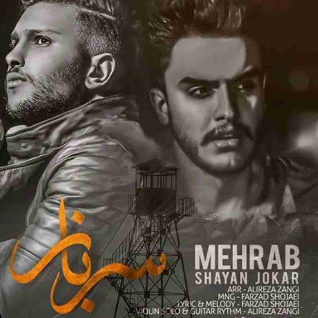 مهراب سرباز