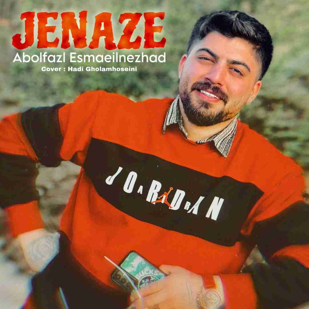 ابوالفضل اسماعیل نژاد جنازه