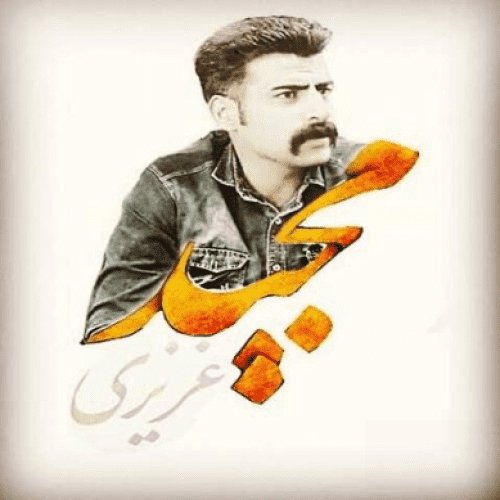 مجید عزیزی تو‌ پری رخسار ملک رومیان شیوه دلبریت