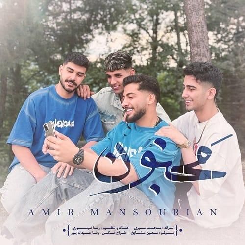 دانلود آهنگ مجنون از امیر منصوریان
