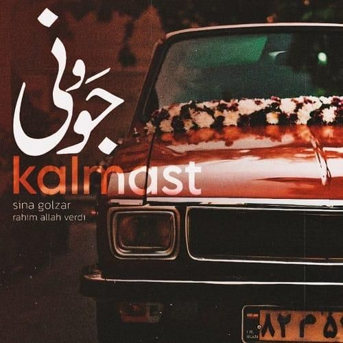 دانلود آهنگ جوونی از کلمست