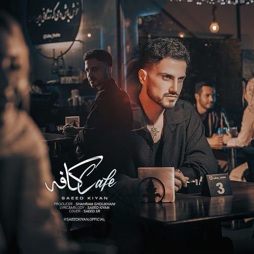 دانلود آهنگ کافه از سعید کیان