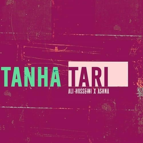 دانلود آهنگ تنها تری از علی حسینی و آشنا