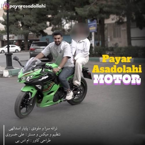 دانلود آهنگ موتور از پایار اسدالهی