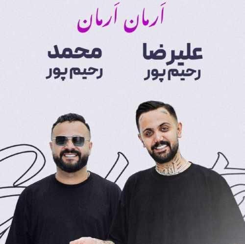 دانلود آهنگ ارمان ارمان از علیرضا رحیم پور و محمد رحیم پور