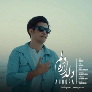 آهنگ دلداره دلم از اهورا