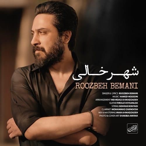 روزبه بمانی شهر خالی