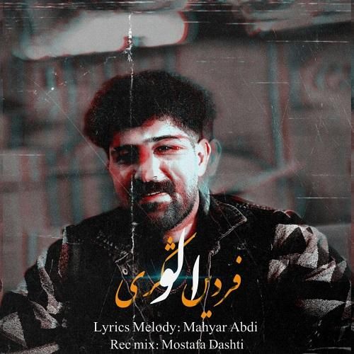دانلود آهنگ الو از فردین شکری