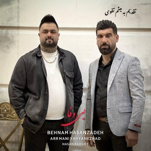 دانلود آهنگ بی وفا از بهنام حسن زاده