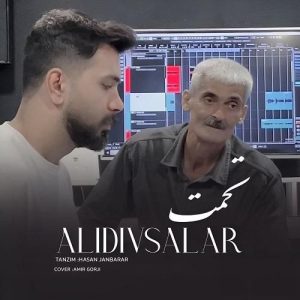 آهنگ تحمت از علی دیو سالار