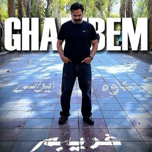 کاوه ایرانی غریبم