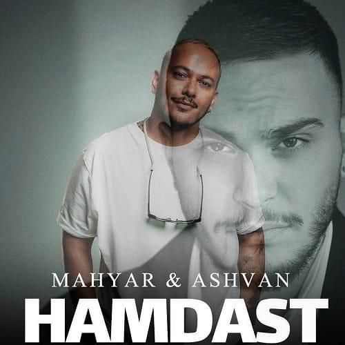 دانلود آهنگ همدست از مهیار و اشوان