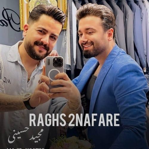 دانلود آهنگ رقص دو نفره از مجید حسینی