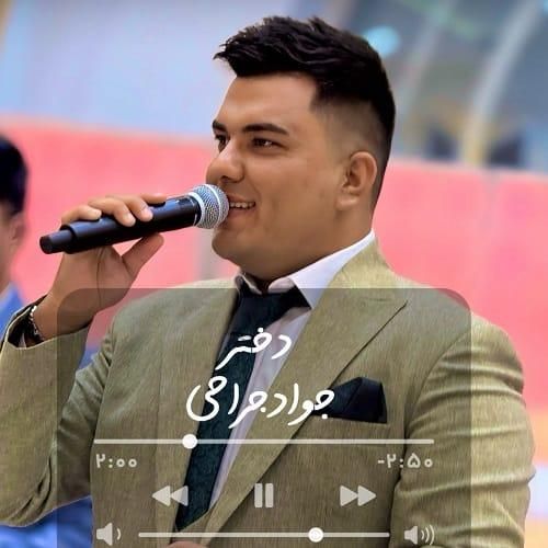 دانلود آهنگ دختر از جواد جراحی