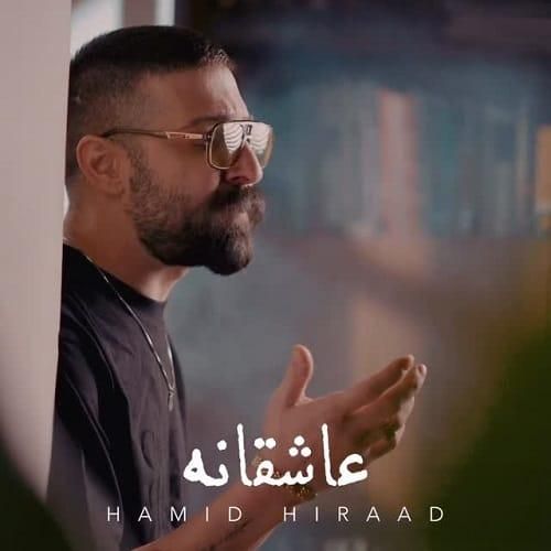 دانلود آهنگ عاشقانه از حمید هیراد