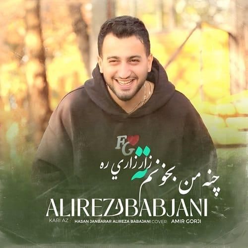 دانلود آهنگ چنه من بخونم ته زار زاری ره از علیرضا باباجانی