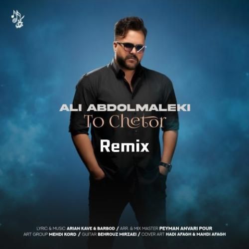 دانلود ریمیکس تو چطور از علی عبدالمالکی