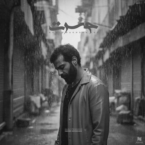دانلود آهنگ حسرت از حمید رخشنده