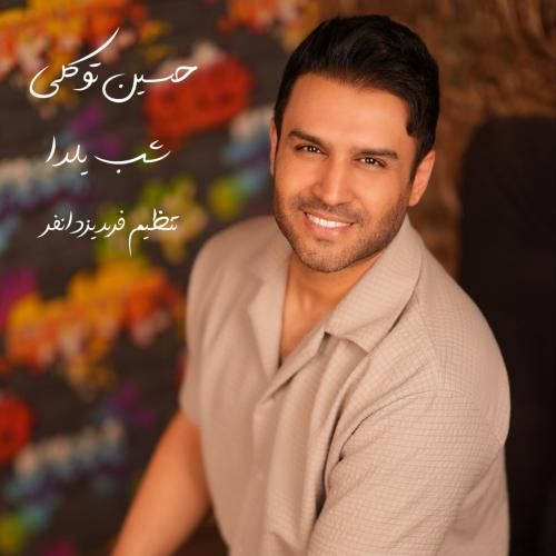 دانلود آهنگ شب یلدا از حسین توکلی