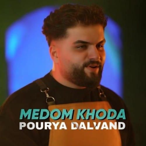 دانلود آهنگ مدوم خدا از پوریا دالوند
