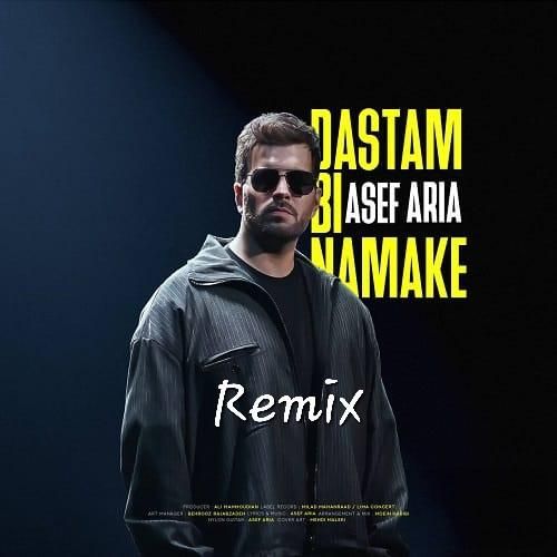 دانلود ریمیکس دستم بی نمکه از آصف آریا