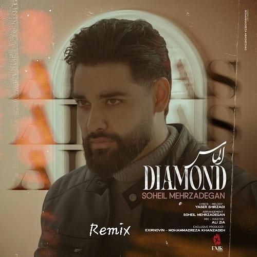 دانلود ریمیکس الماس از سهیل مهرزادگان