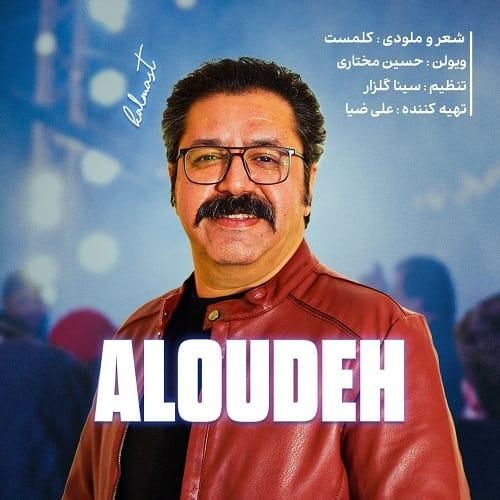 دانلود آهنگ آلوده از کلمست