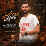 دانلود ریمیکس جدید پاییزی 1405 از فرنام قزوینی