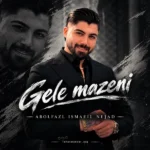 دانلود آهنگ جدید گله مازنی از ابوالفضل اسماعیل نژاد