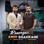 دانلود آهنگ جدید روزگار از امیر شهرایینی
