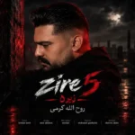 دانلود آهنگ جدید زیر 5 از روح الله کرمی