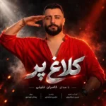 دانلود آهنگ جدید کلاغ پر از کامران خلیلی